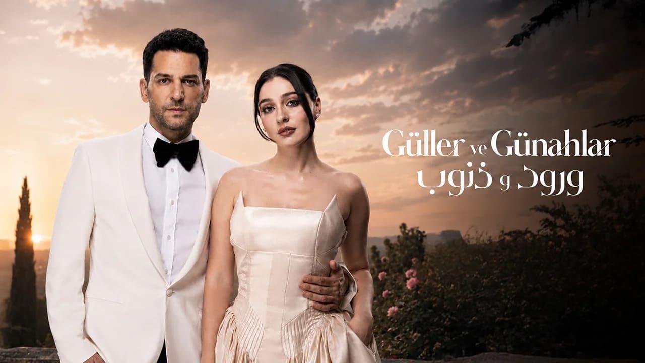 مسلسل ورود وذنوب الموسم 2 الحلقة 108 مدبلجة
