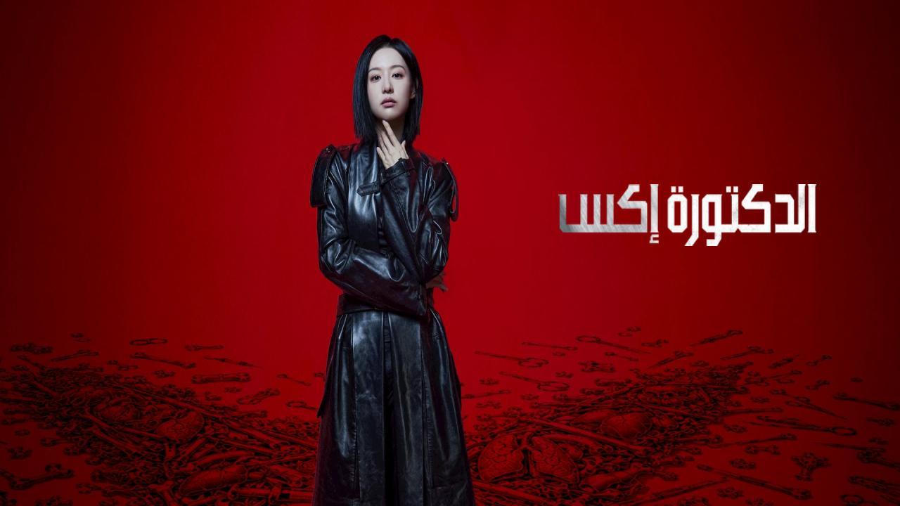 مسلسل Doctor X: Mafia in White مترجم
